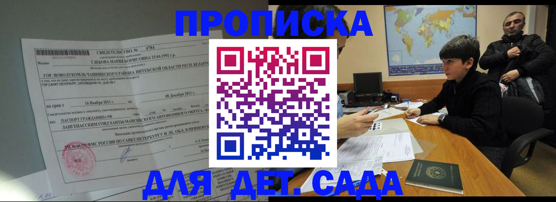 временная регистрация в Орске