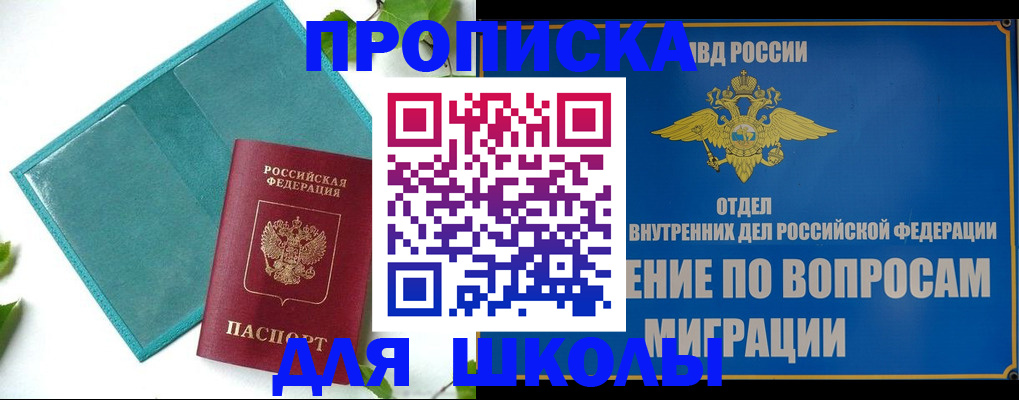 прописка в квартире в Орске