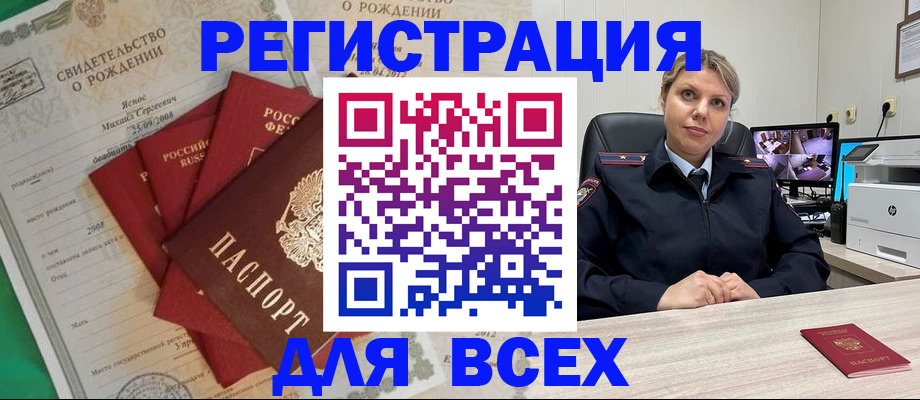 временная регистрация для всех в Орске