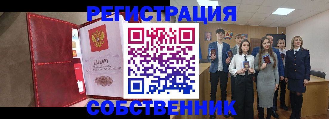 временная регистрация в Орске