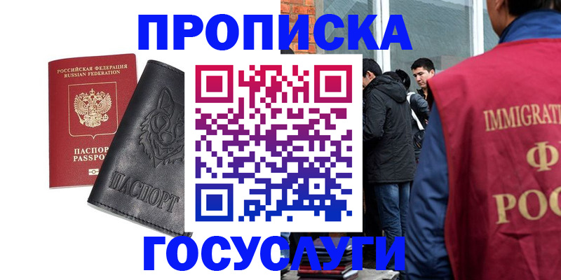 временная регистрация законно в Орске