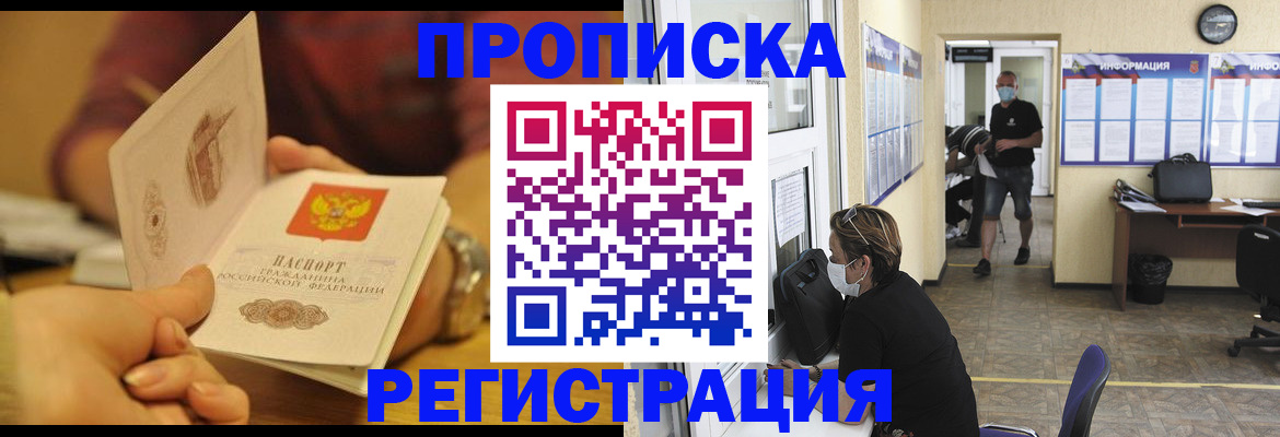временная регистрация для всех в Орске